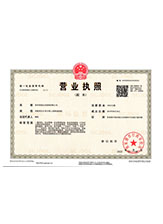 娄星营业执照副本